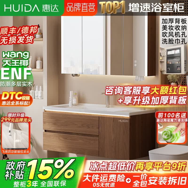 惠达（HUIDA）浴室柜陶瓷一体盆卫生间洗手实木洗脸盆柜组合洗漱镜柜中古风 90cm|智能镜柜+美妆收纳 惠达品牌直营