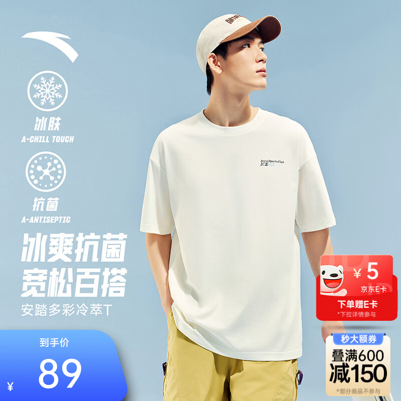 安踏（ANTA）冷萃T | 短袖T恤男女夏季冰丝凉感3A抗菌情侣圆领短T印花时尚上衣 【冰肤面料+抗菌科技】象牙白-1 樊振东同款 L (男175/女170)