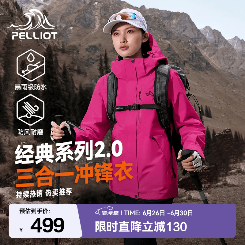 伯希和（Pelliot）【赵露思同款】山野经典2.0冲锋衣三合一女夏季户外外套夹克男 【女款】数字玫粉 | 内胆可拆卸 L