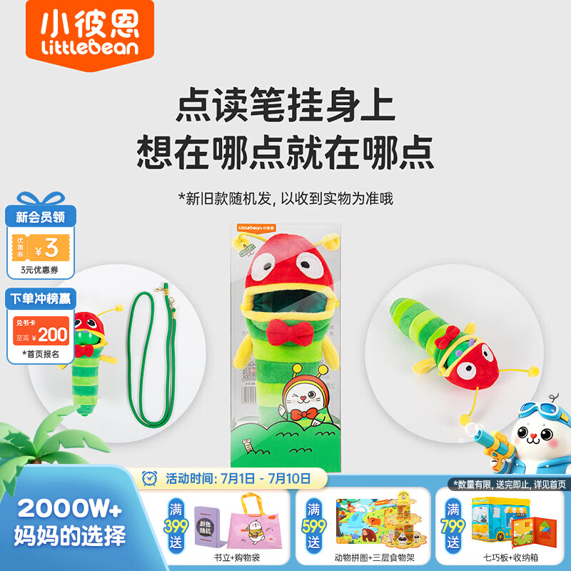 小彼恩周边 毛毛虫点读笔配套便捷笔套 毛毛虫点读笔笔套