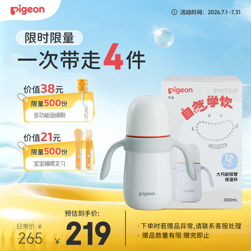 贝亲（Pigeon）臻白宝宝儿童保温杯水杯保温奶瓶吸管学饮杯防呛防漏300ml 12月+