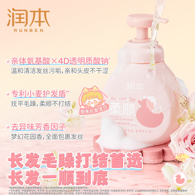 润本(RUNBEN)儿童洗发水中大童女孩男童宝宝专用洗发露清爽柔顺洗发水舒缓头皮 【毛躁/打结选】柔顺款345ml