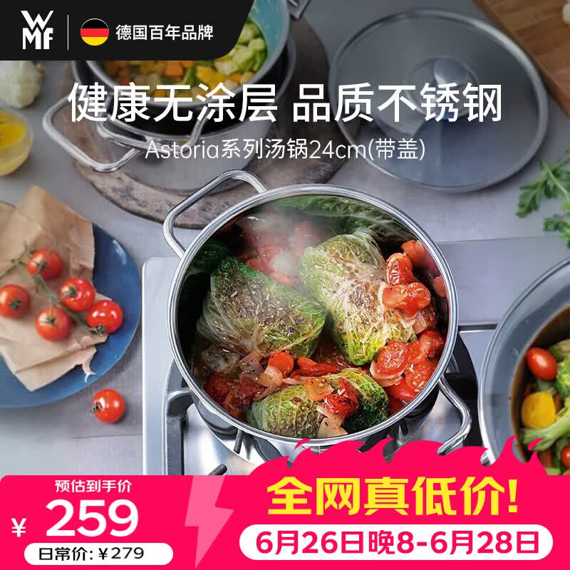 WMF德国福腾宝不锈钢汤锅炖锅汤锅煮锅保鲜Astoria汤锅24cm厨房好物