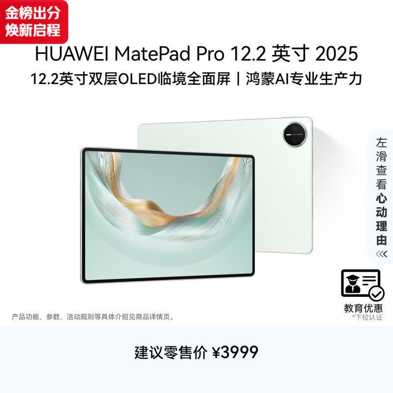 HUAWEI 【教育优惠】MatePad Pro 12.2英寸 2025 华为平板电脑 2.8K 双层OLED屏 WIFI 12GB+256GB 飞天青