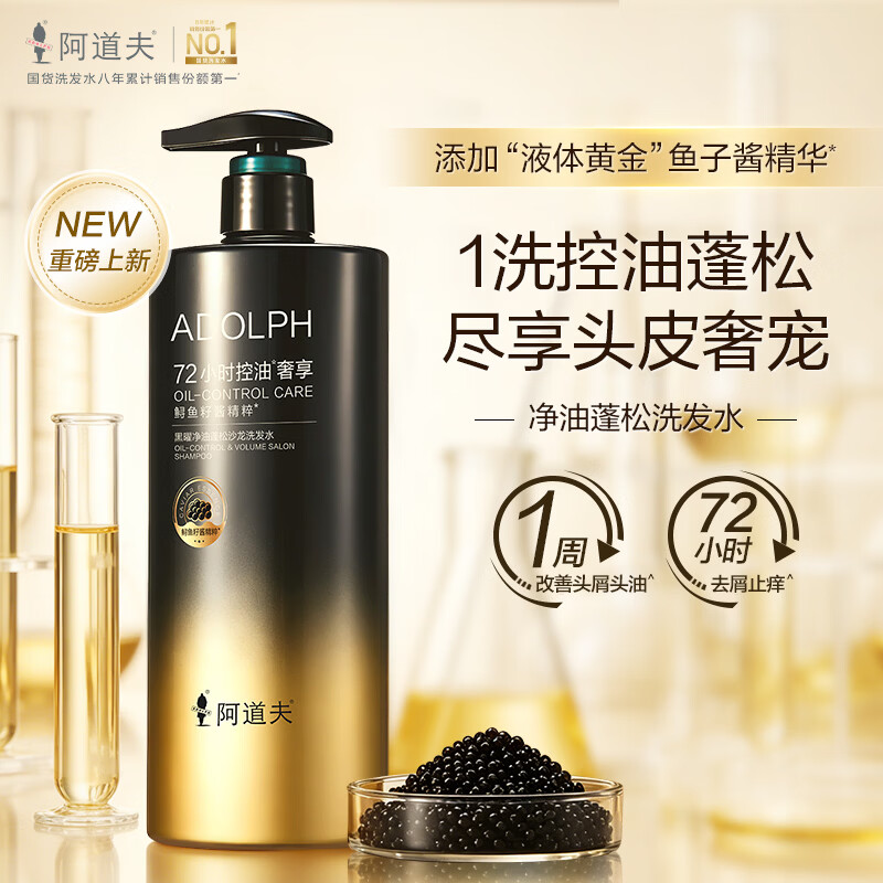 阿道夫【新品】黑曜鱼子酱沙龙系列高端洗发水去屑蓬松控油修护洗发膏 黑曜净油蓬松沙龙洗发水480ml