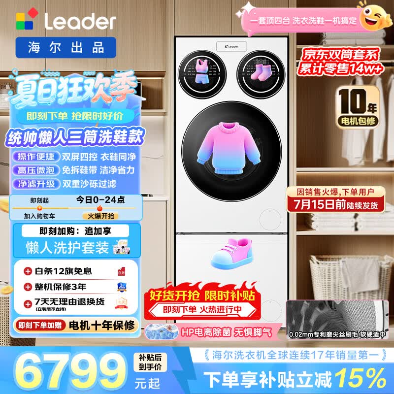 Leader懒人三筒洗衣机洗鞋机12.5KG全自动家用大容量 衣鞋同净 超薄嵌入 一级能效BLDE697/TB796U1