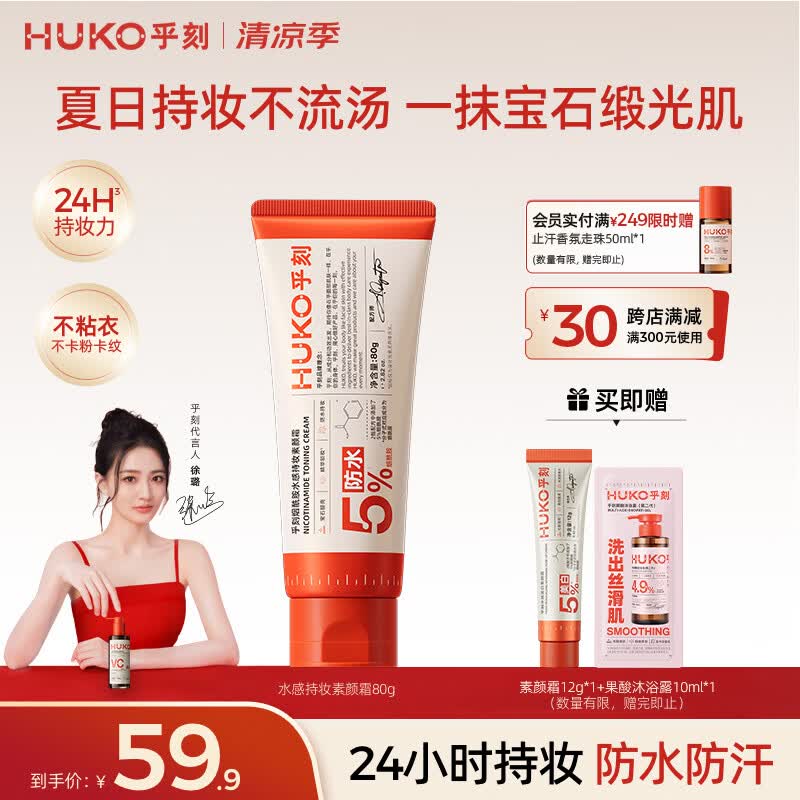 乎刻烟酰胺水感持妆素颜霜80g自然提亮滋润保湿防水汗遮瑕不假白不黏