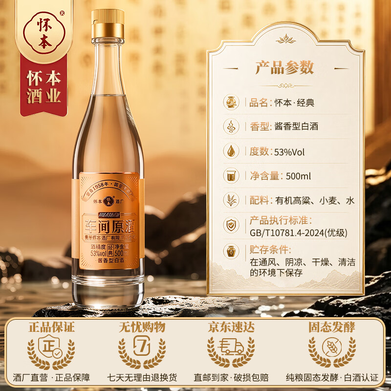 车间原酒 经典1958年怀本国营老厂原瓶 口粮酒 纯酿53度酱香型白酒 53度 500mL 6瓶 【原箱发货】