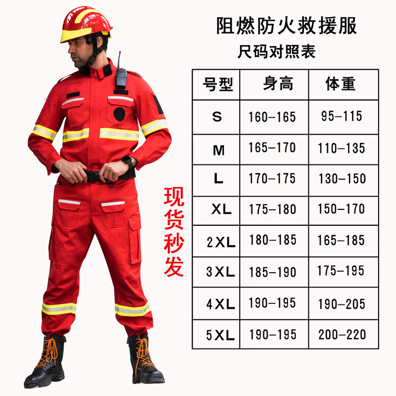 消防衣服型号对照表图片