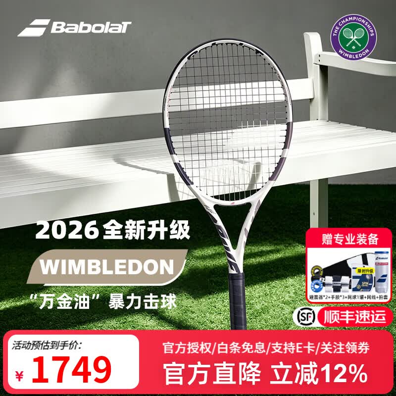 百保力（Babolat） 2026新款温网联名PD专业全碳素网球拍百宝力王欣瑜同款专业拍 【26新款】PURE DRIVE WIM 300g -101566 2号柄