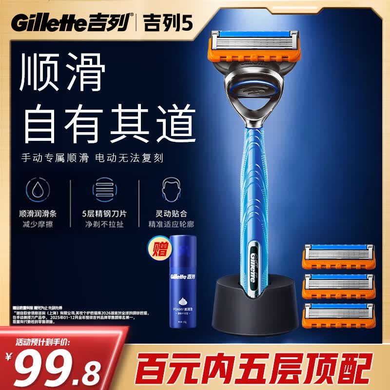 吉列5 1刀架4刀头 锋隐非锋速3 5层刀片 男士礼物 价格保护京东自营旗舰 非吉利 剃刮胡须刀手动便携款