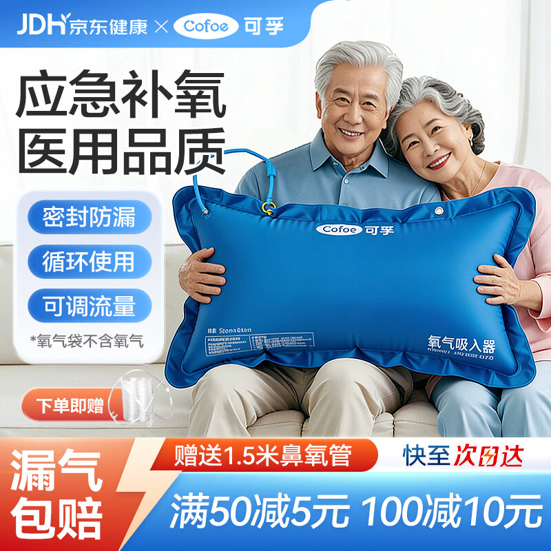 可孚42L医用氧气袋枕氧气吸入器制氧机储氧包便携高原旅游送吸氧管