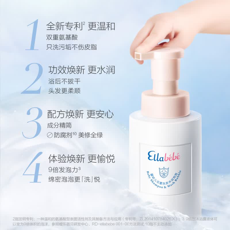 嗳乐蓓贝Ellabebe婴幼儿洗发沐浴泡泡儿童氨基酸沐浴露洗发水洗沐二合一 【店内热销】洗发沐浴泡泡300ml