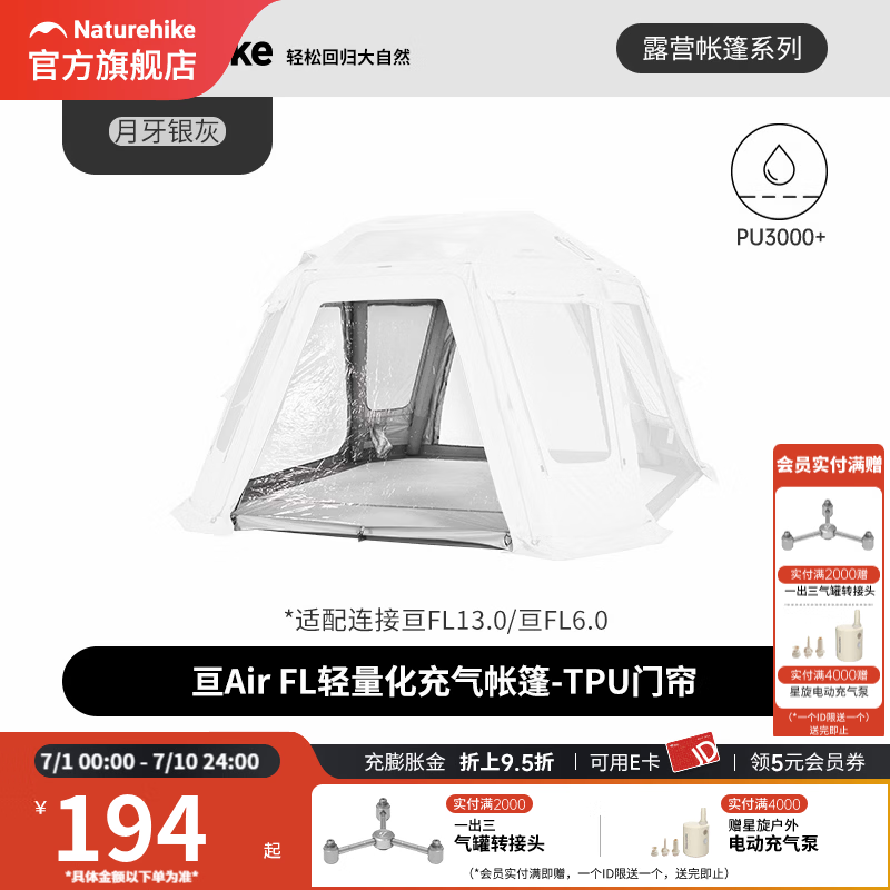 Naturehike挪客亘Air FL充气帐篷户外露营过夜抗风防暴雨家庭帐篷 亘 Air FL/月牙银灰/通用TPU门帘