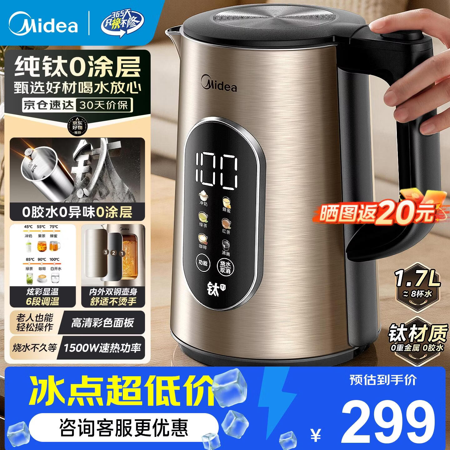 美的（Midea）纯钛电热水壶 1.7L大容量电热水壶 0涂层内胆烧水壶 6段控温彩钢电水壶 24H长效保温恒温一体水壶 1.7L MK-SHE1751-Ti