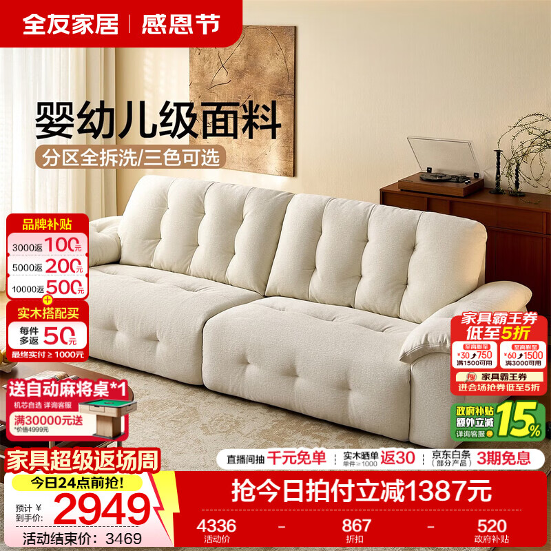 全友家居现代简约布艺雪尼尔沙发客厅2026新款小户型可拆洗直排沙发 【珍珠白 | 婴幼儿级8防雪尼尔】3.12米沙发