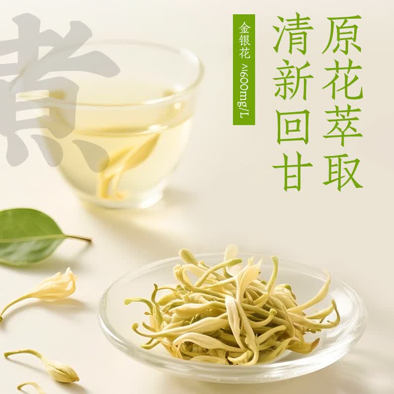 宜简金银花饮品450ml*15瓶清润即饮草本植物饮料 新老包装随机 金银花 450ml*15瓶