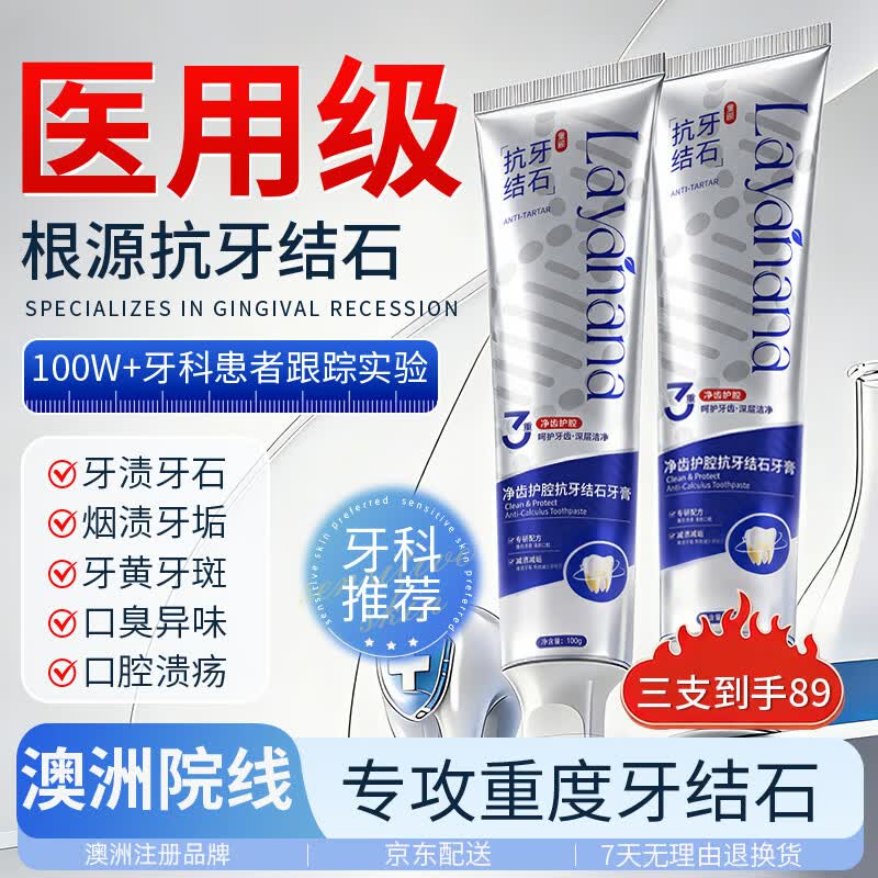 Layanana澳洲牙结石专用牙膏去牙菌斑美白牙齿清新口气去口臭牙垢渍三盒装