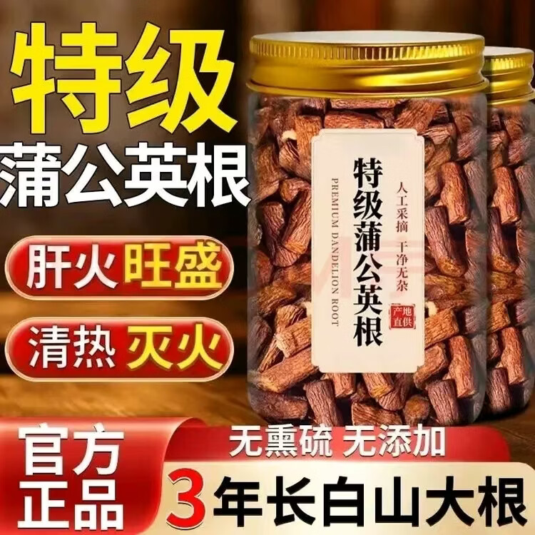 胖东来同款蒲公英根茶深山自然生长婆婆丁应酬熬夜日常草本养生茶 特级蒲公英根 250g*4罐