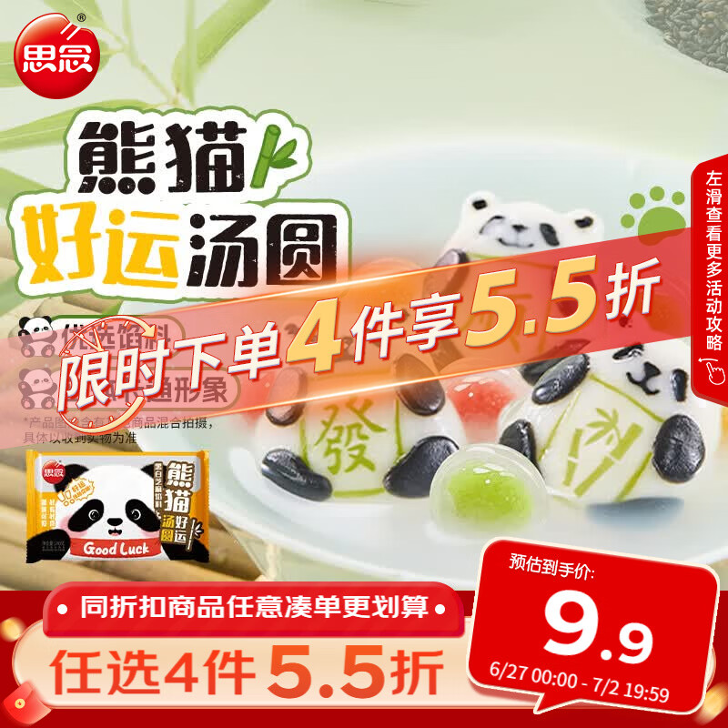 思念熊猫好运黑芝麻汤圆240g/12颗 面点早餐元宵熊猫造型甜品下午茶