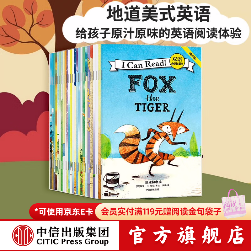 I Can Read 系列 双语分级阅读 预备级（套装全26册）【3-6岁】科里R塔博著 少儿英语 幼小衔接 中信出版社图书