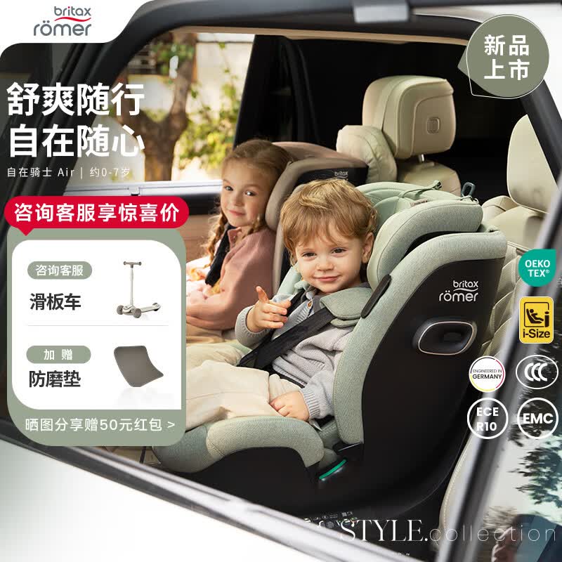 宝得适（BRITAX）宝宝儿童安全座椅0-7岁isize认证正反360°旋转通风款自在骑士 Air style-鼠尾绿【咨询客服享4980】