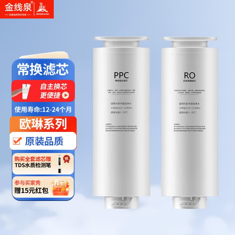 金线泉适配苏宁极物小Biu净水器滤芯R500-W1滤芯净水机复合PPC通用滤芯反渗透膜 R500-W1 PPC+RO全套滤芯
