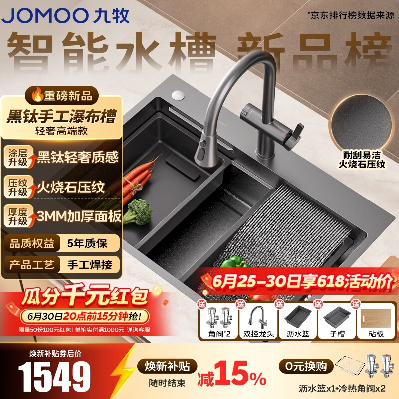 九牧（JOMOO）魔法师黑钛飞雨瀑布厨房水槽轨道大单槽洗菜盆一体盆压纹洗碗槽 78*48【首发新品手工瀑布槽】钛黑款-预售