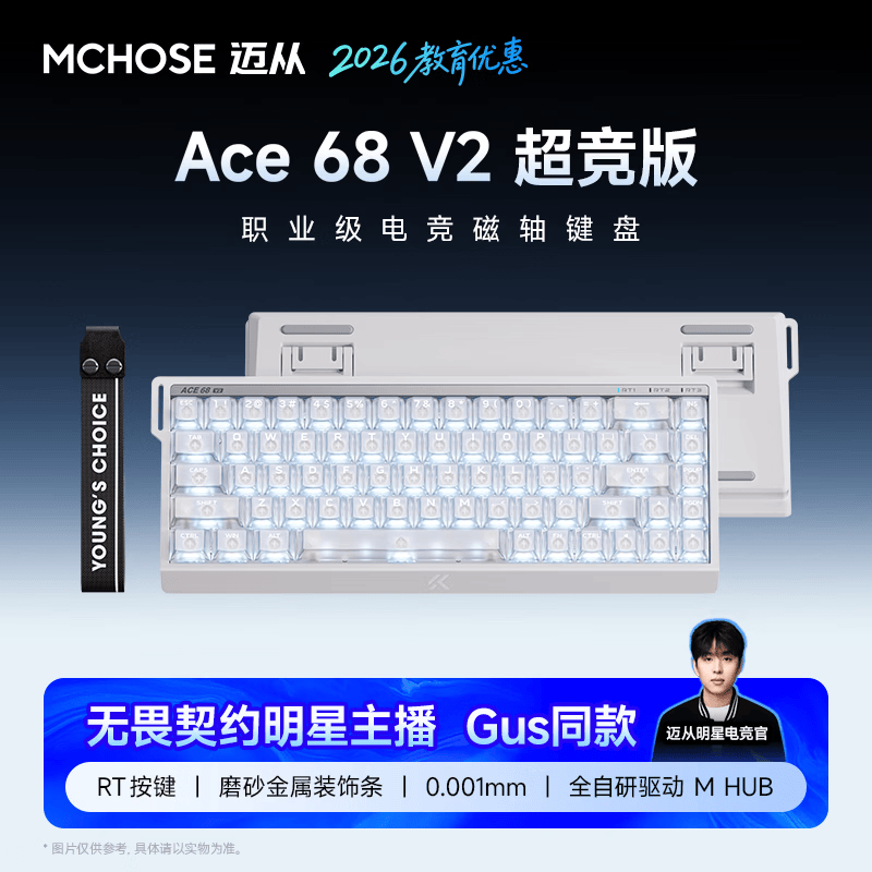 迈从（MCHOSE）Ace 68 V2磁轴键盘Gus同款RT电竞游戏低延迟60pro机械有线68键配列FPS双驱动无畏契约【教育优惠】 Ace 68 V2 超竞版雾透白 宝马磁轴+RT键