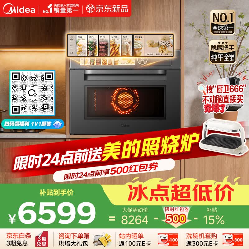 美的（Midea）知味感R6S二代【重磅新品】美的微蒸烤一体2026年新款1150W旺火炒焗2600W瞬透鲜蒸家用GR6S二代