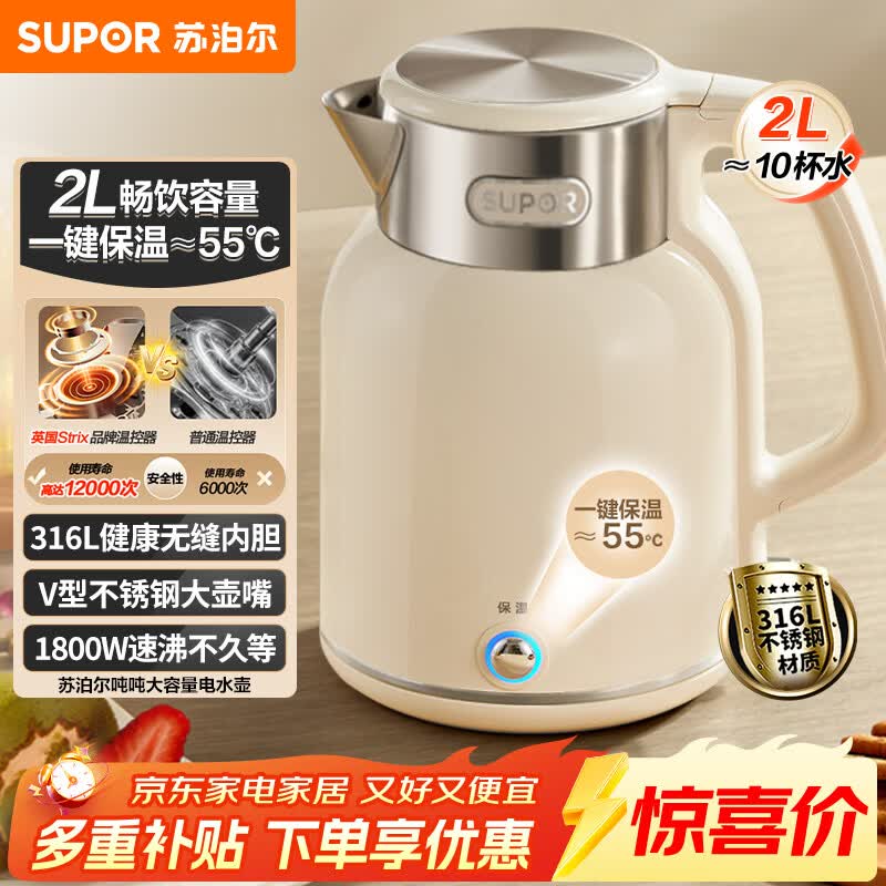 苏泊尔（SUPOR）吨吨大容量电水壶热水壶 2L无缝内胆316L不锈钢烧水壶一键保温 恒温水壶 SW-20J01P