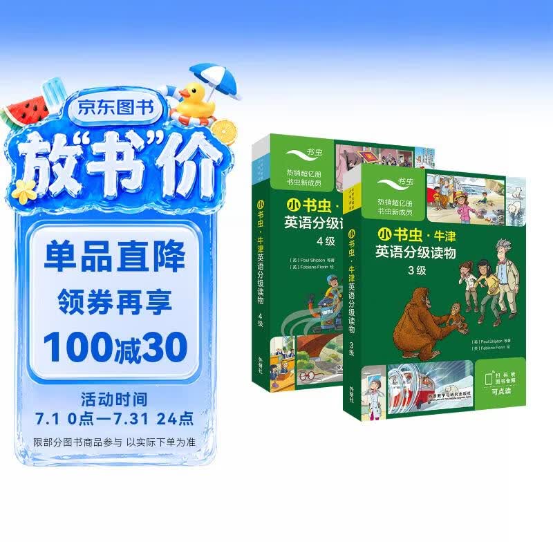 小书虫3-4级套装 牛津英语分级读物（读物16册+译文手册2册 点读版 附扫码音频、习题答案）