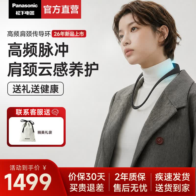 松下（Panasonic）小V领肩颈按摩仪颈椎按摩器高频脉冲披肩多功能护颈办公用送人节日礼物RAE20新品上市 高频肩颈传导环-黑色