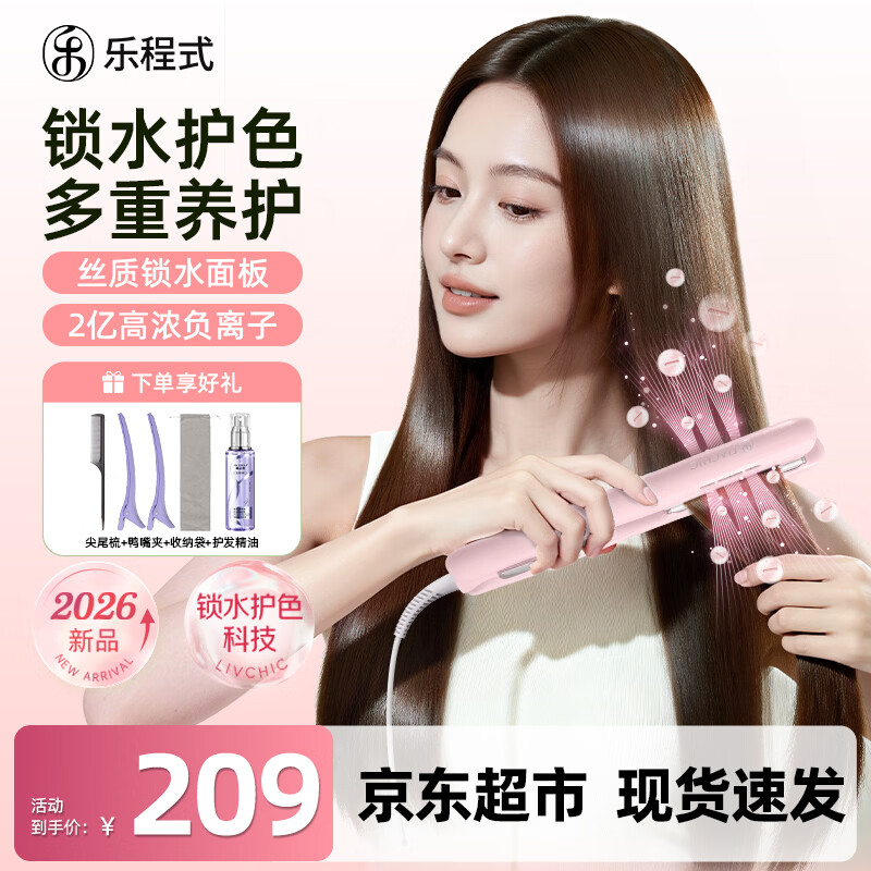 乐程式锁水直板夹负离子护色头发拉直夹板卷发棒 直发夹智能温控卷直两用护发不伤发锁水棒生日礼物 【锁水直板夹】樱花粉-X3 京东折扣/优惠券