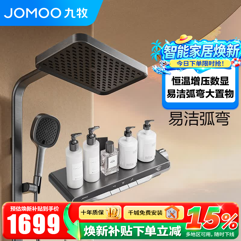 九牧（JOMOO）智能花洒套装 IPRO恒温数显钢琴按键大置物台即关即停淋浴器套装 枪灰【IPRO恒温智数显】26221