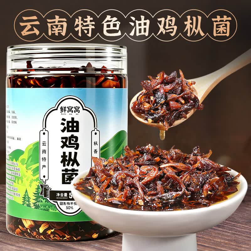 鲜窝窝 油鸡枞菌500g 云南特产 即食鸡枞油蘑菇鸡枞菌酱拌面下饭菜