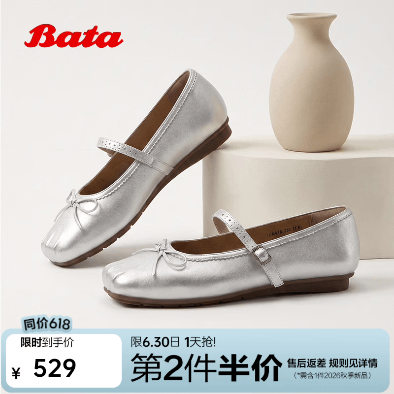 Bata玛丽珍鞋女2026春秋商场新款时尚软底羊皮浅口单鞋UNV16CQ6 银色 38