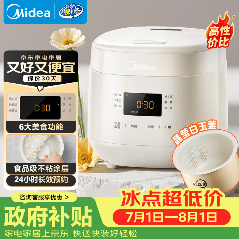 美的（Midea）升级款电饭煲小型1-2-3人迷你家用电饭锅小容量智能预约多功能微压煲汤小米粥1.8L小饭煲RC182