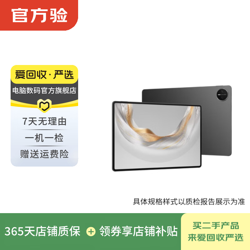 华为（HUAWEI）MatePad/MatePad Pro/mini/SE 11/11.5/12 二手平板电脑 MatePad Pro 12.2 25款 样式颜色内存成色参考质检报告