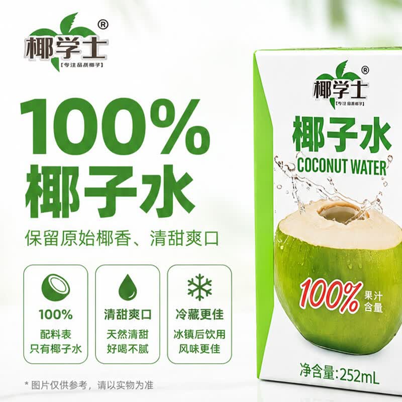 椰学士椰子水100%纯椰子水纯天然无添加饮料整箱含钾椰子水饮品  整箱装  【252ml*10盒】