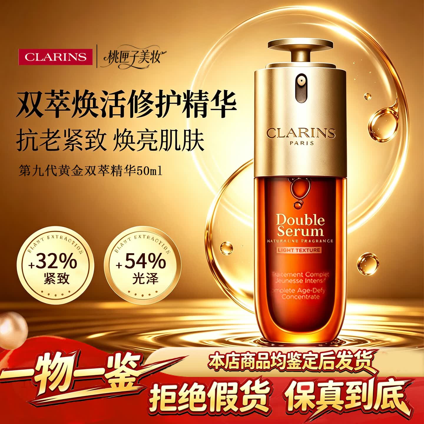 娇韵诗（CLARINS）双萃精华液第九代护肤品修护抗皱紧致抗衰老面部精华液生日礼物女 双萃精华50ml新款