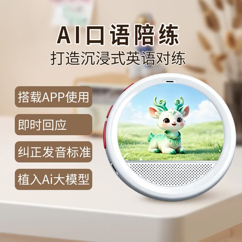 品士AI口语陪练一对一儿童沉浸式练习英语口语学习机智能翻译神器多场景对话听读智能陪伴 Ai口语陪练机