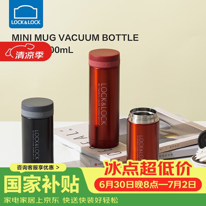 乐扣乐扣（LOCK&amp;LOCK）不锈钢纤巧便携保温杯茶水杯车载商务杯子200ml红色LHC550