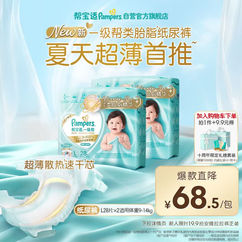 帮宝适类胎脂新一级帮纸尿裤L56夏季超薄新生儿婴儿尿不湿尿裤