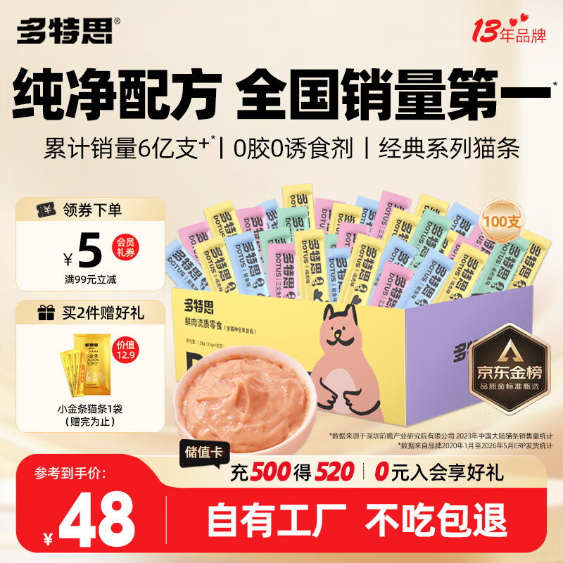 多特思猫零食猫条混合口味15g100支0添加0诱食剂防掉毛成幼猫咪鱼油罐头
