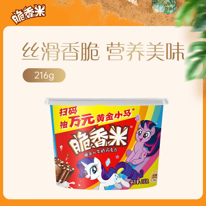 脆香米牛奶巧克力 碗装216g 休闲儿童零食 糖果 生日礼物 送礼 随机包装