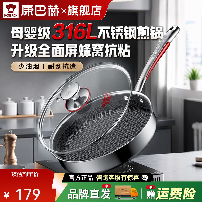 康巴赫煎锅316L不锈钢平底锅蜂窝家用煎牛排煎蛋不粘锅电磁炉燃气灶专用 316L煎锅 26cm
