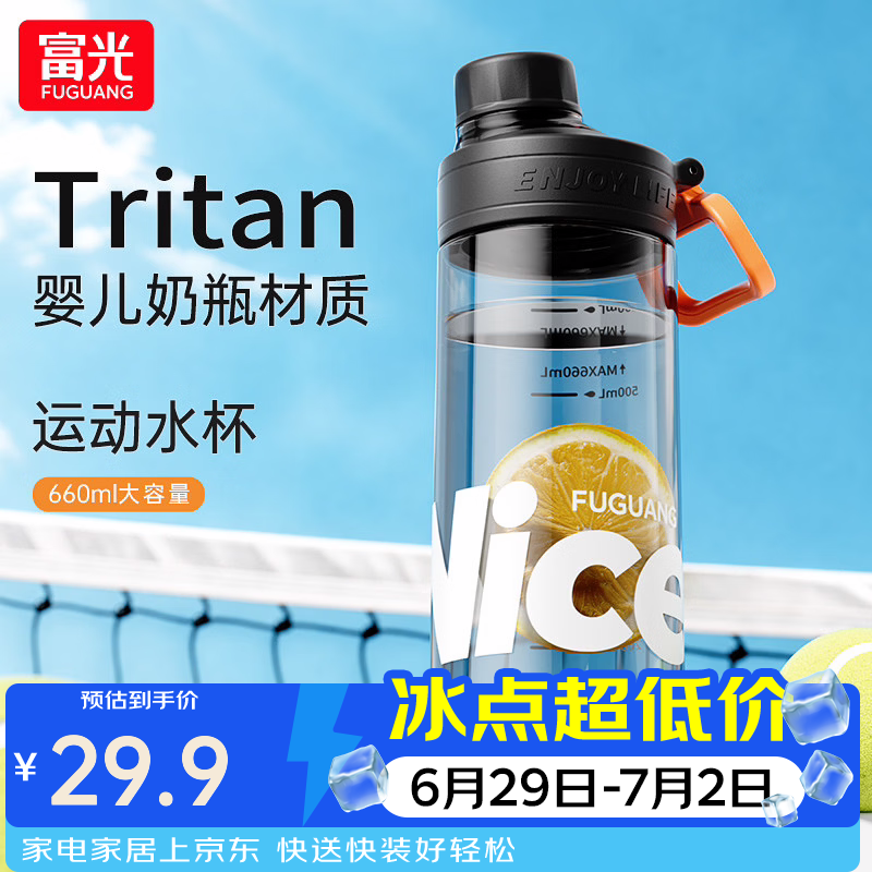 富光大容量tritan水杯660ml 22.42元，富光便携运动水杯800ml 29.25元 - 86线报