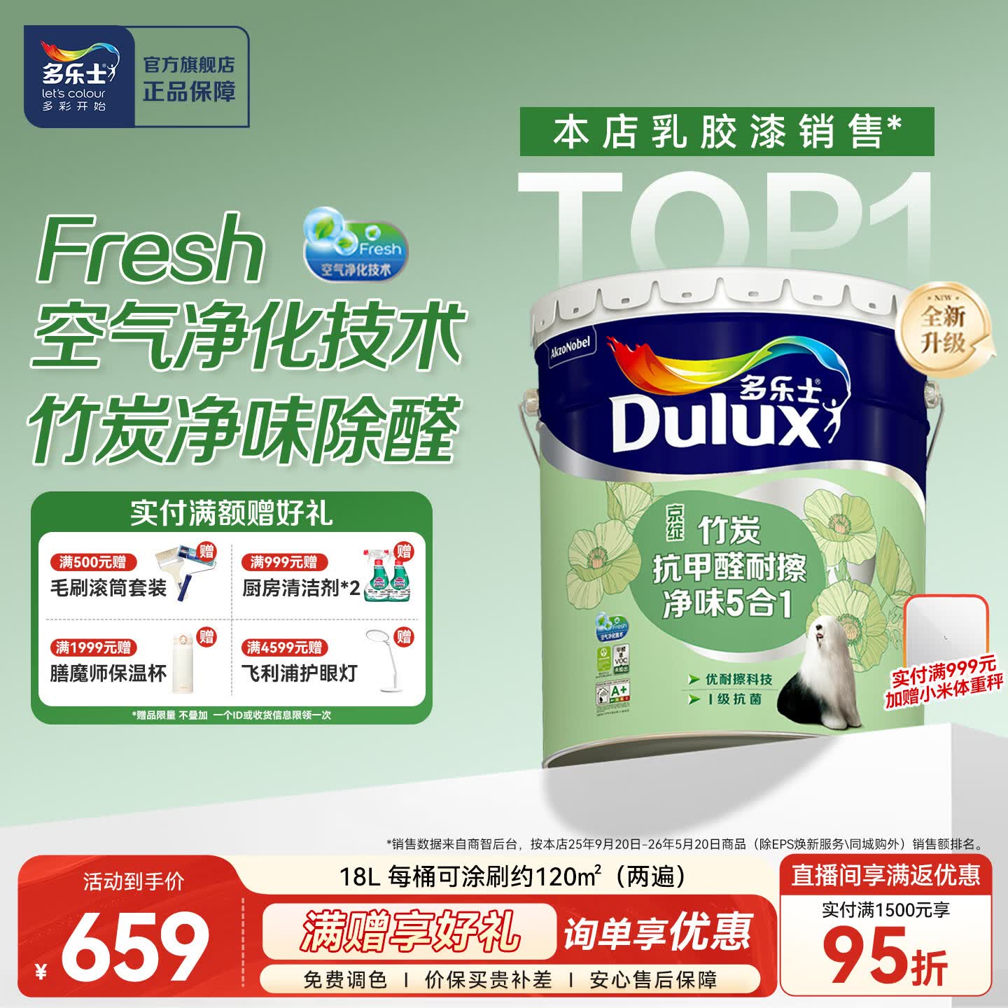 多乐士（Dulux）京绽竹炭抗甲醛五合一净味室内乳胶漆墙面抗菌油漆涂料白色A8146P 大桶 白漆 不可调色 18L*1件