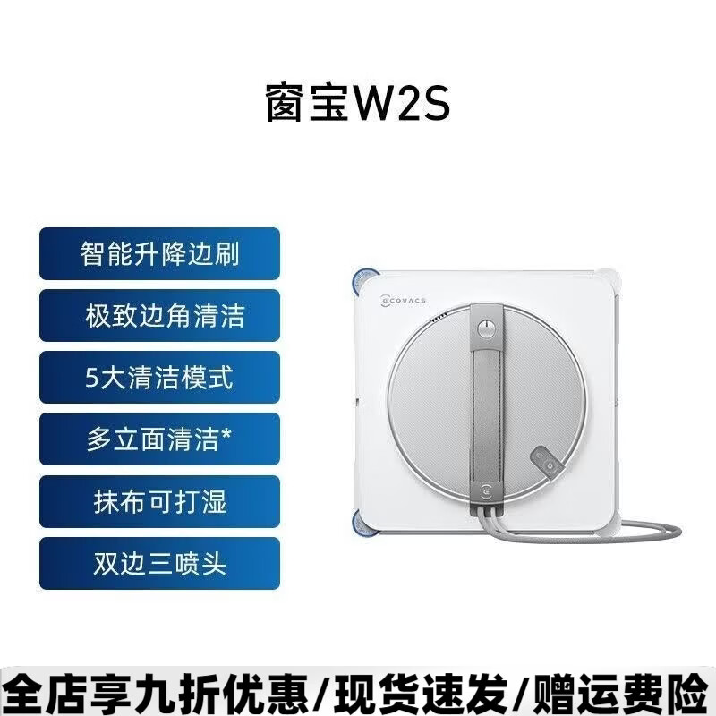 科沃斯（ECOVACS）W2S智能擦窗机器人全自动喷水湿擦高层玻璃 【擦窗玻璃】W2S 全新不支持试用